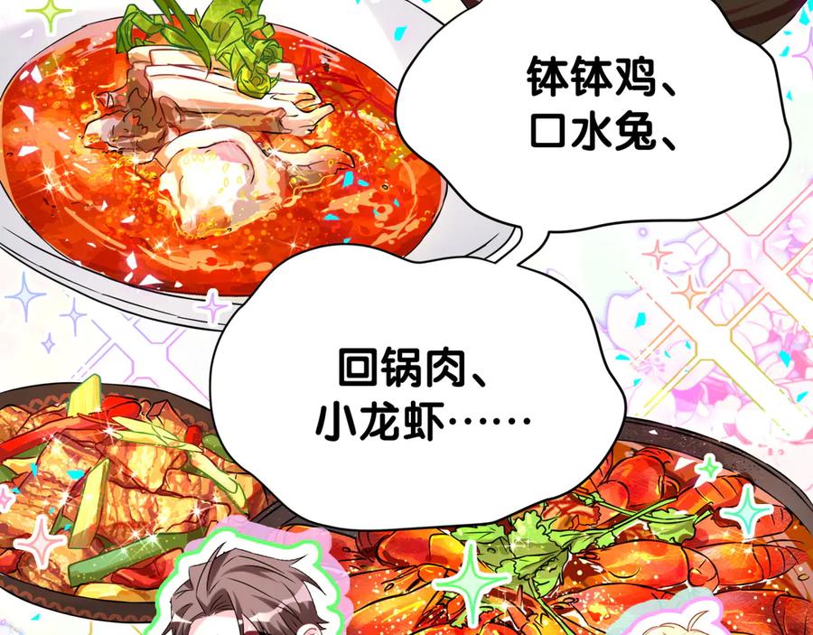 哪里来的大宝贝 第316话 老头你别小看我的人脉 第107页