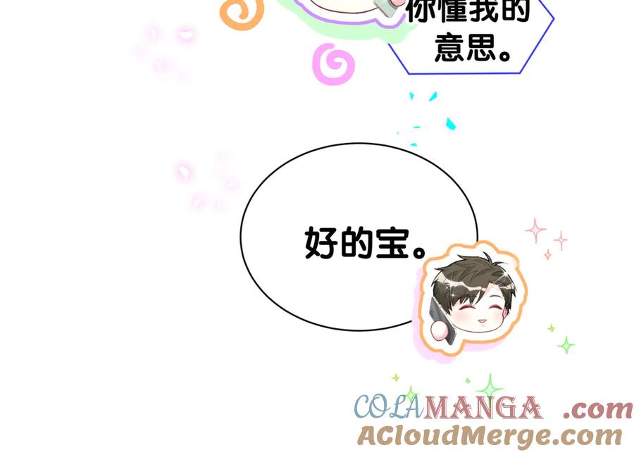 哪里来的大宝贝 第316话 老头你别小看我的人脉 第93页
