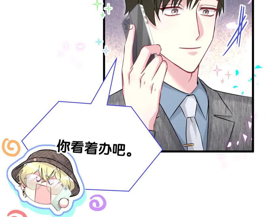 哪里来的大宝贝 第316话 老头你别小看我的人脉 第82页