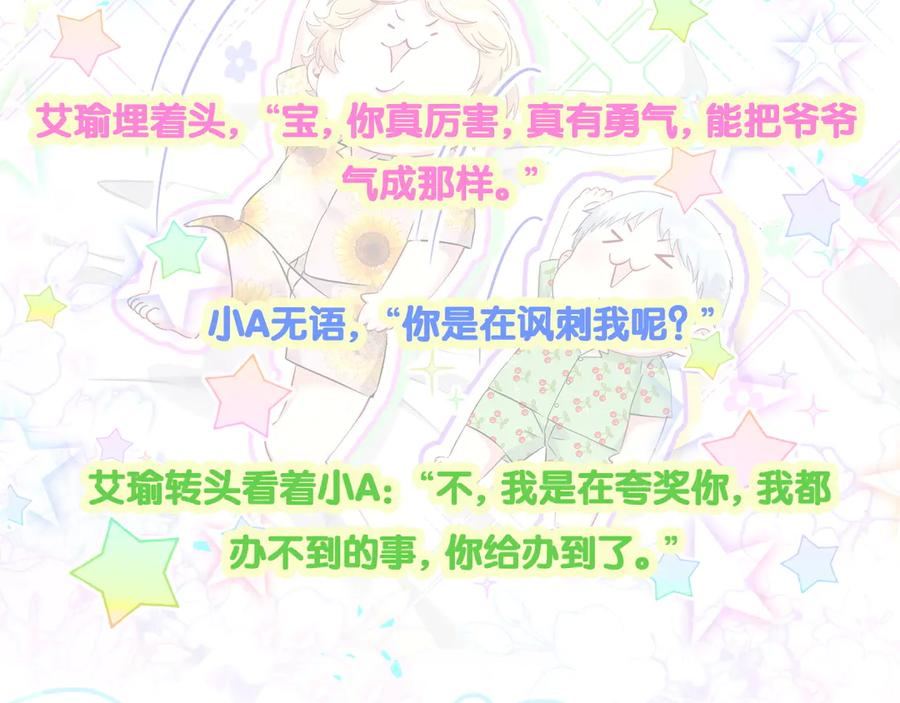 哪里来的大宝贝 第316话 老头你别小看我的人脉 第111页