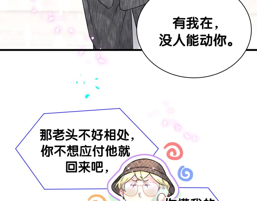 哪里来的大宝贝 第316话 老头你别小看我的人脉 第92页