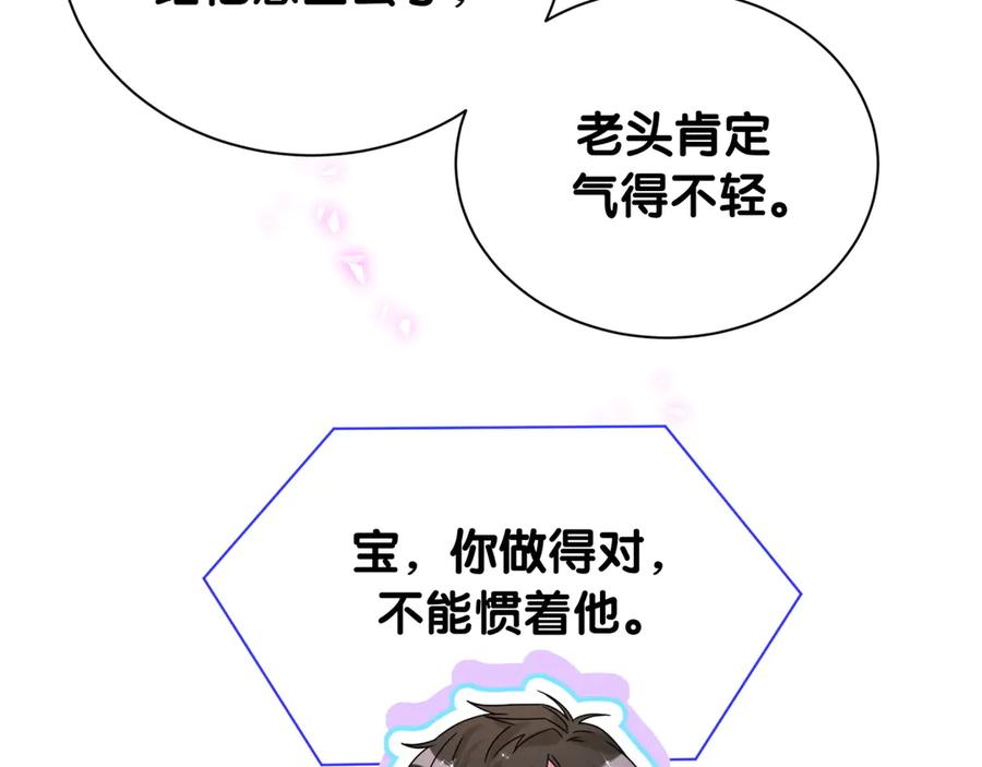 哪里来的大宝贝 第316话 老头你别小看我的人脉 第86页