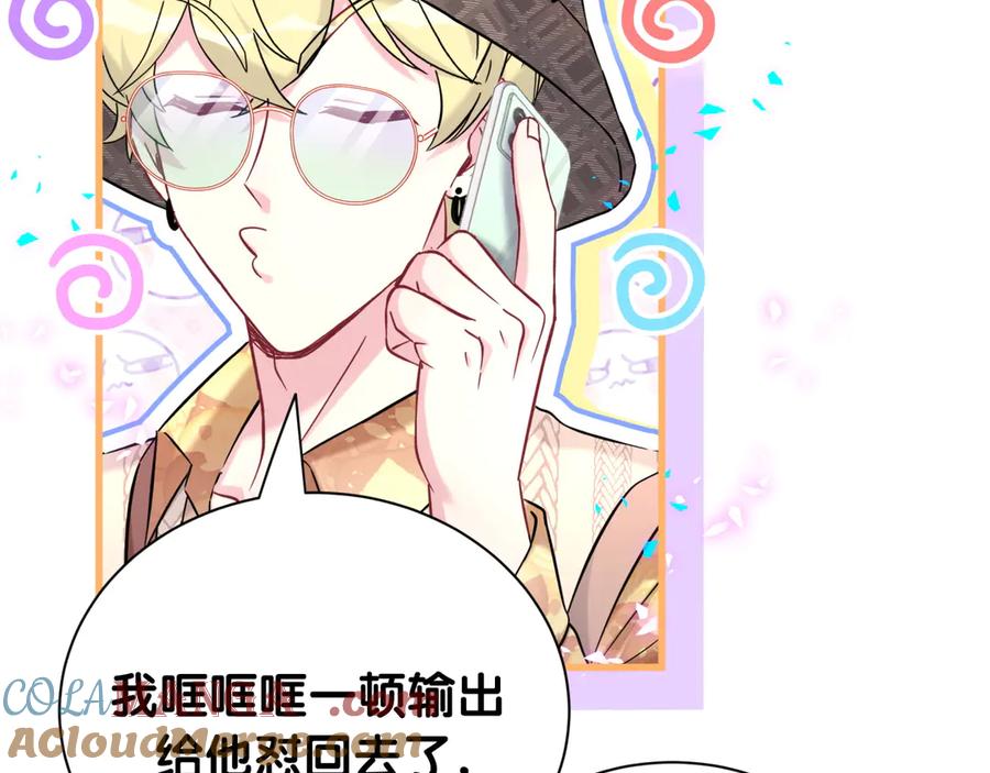 哪里来的大宝贝 第316话 老头你别小看我的人脉 第85页