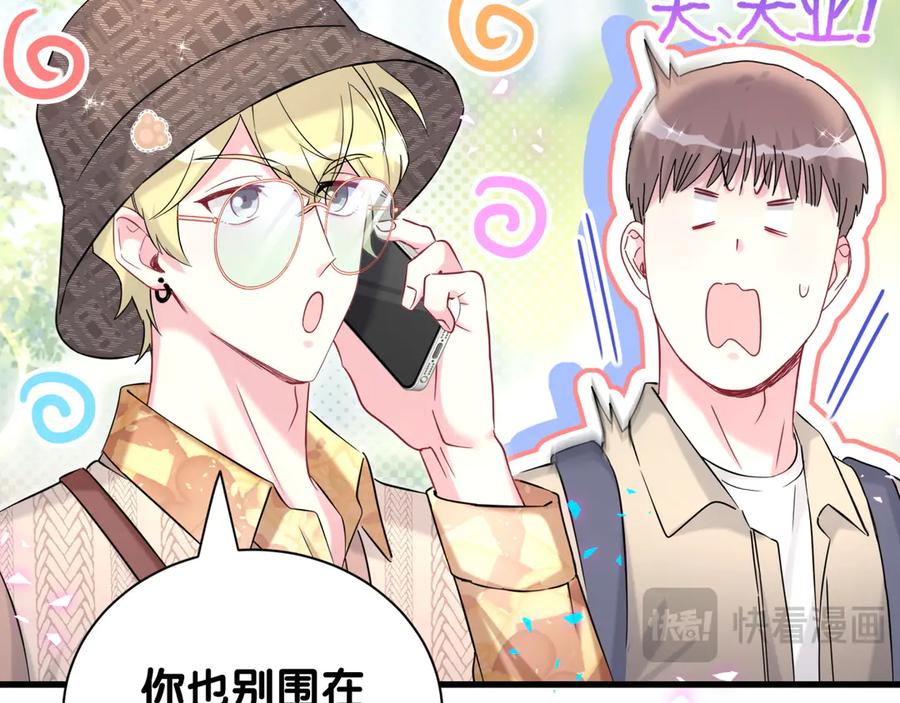 哪里来的大宝贝 第316话 老头你别小看我的人脉 第88页
