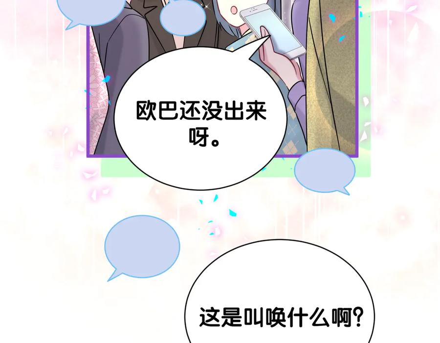 哪里来的大宝贝 第320话 完蛋了…… 第74页