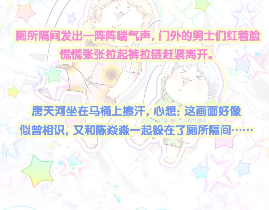 哪里来的大宝贝 第320话 完蛋了…… 第95页