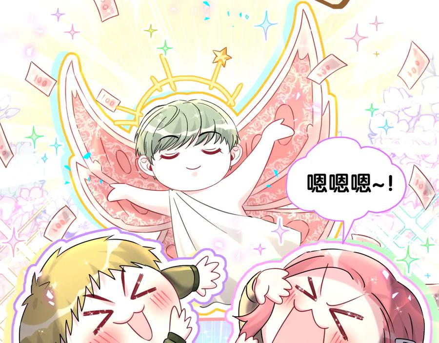 哪里来的大宝贝 第322话 唐酥酥~你是天使吧！ 第21页
