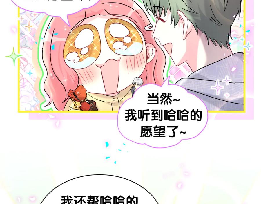哪里来的大宝贝 第322话 唐酥酥~你是天使吧！ 第18页