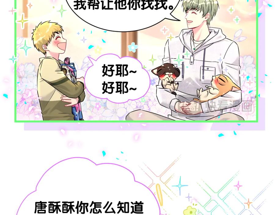 哪里来的大宝贝 第322话 唐酥酥~你是天使吧！ 第15页