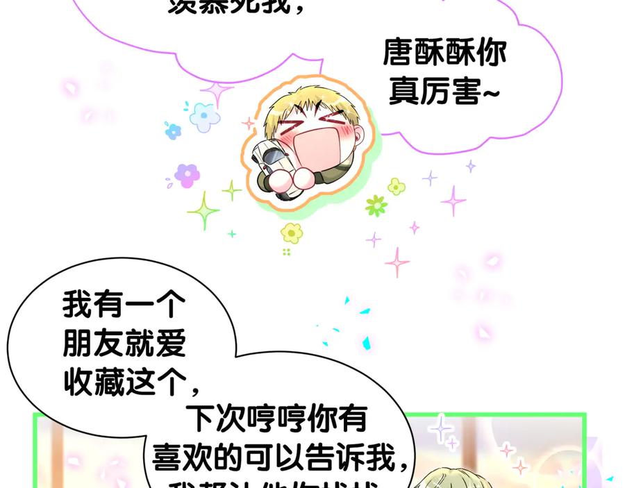 哪里来的大宝贝 第322话 唐酥酥~你是天使吧！ 第14页