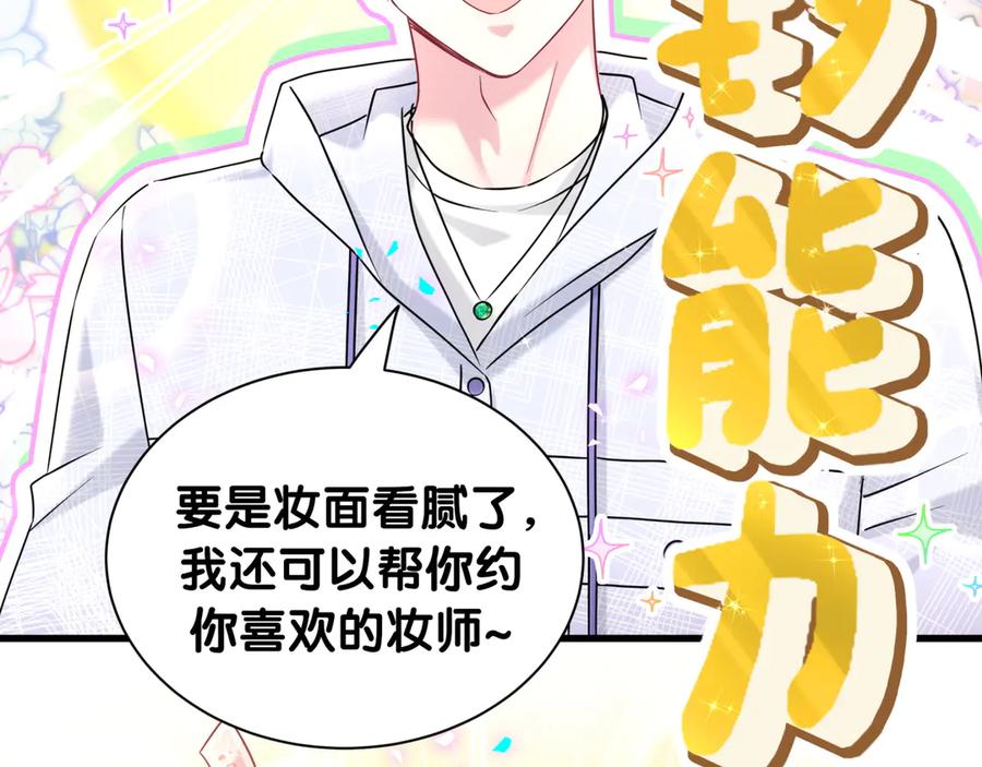 哪里来的大宝贝 第322话 唐酥酥~你是天使吧！ 第20页