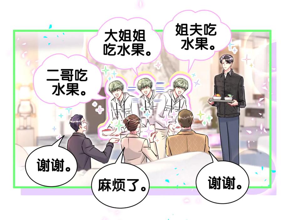 哪里来的大宝贝 第322话 唐酥酥~你是天使吧！ 第26页