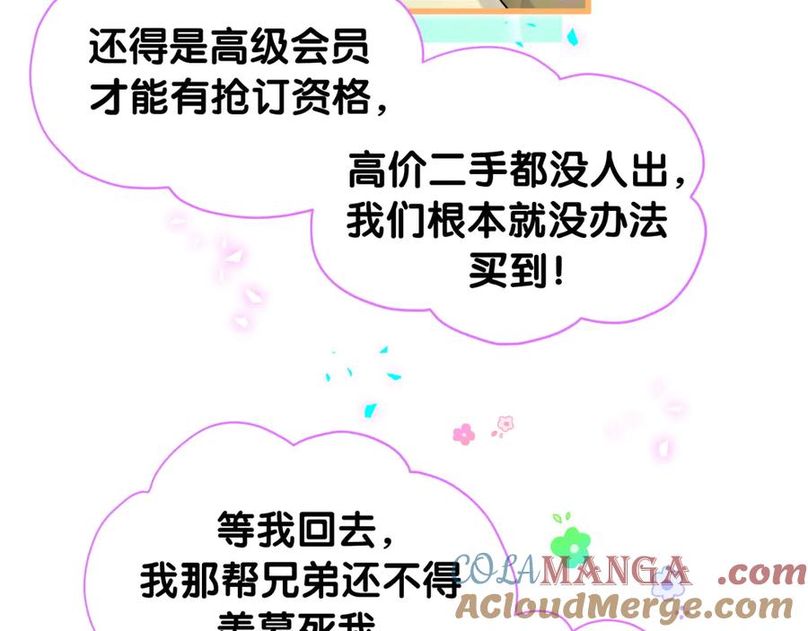 哪里来的大宝贝 第322话 唐酥酥~你是天使吧！ 第13页