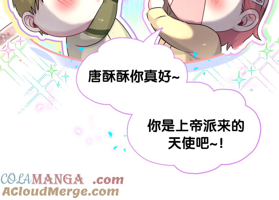 哪里来的大宝贝 第322话 唐酥酥~你是天使吧！ 第22页