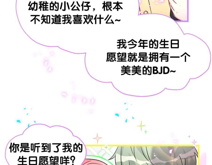 哪里来的大宝贝 第322话 唐酥酥~你是天使吧！ 第17页