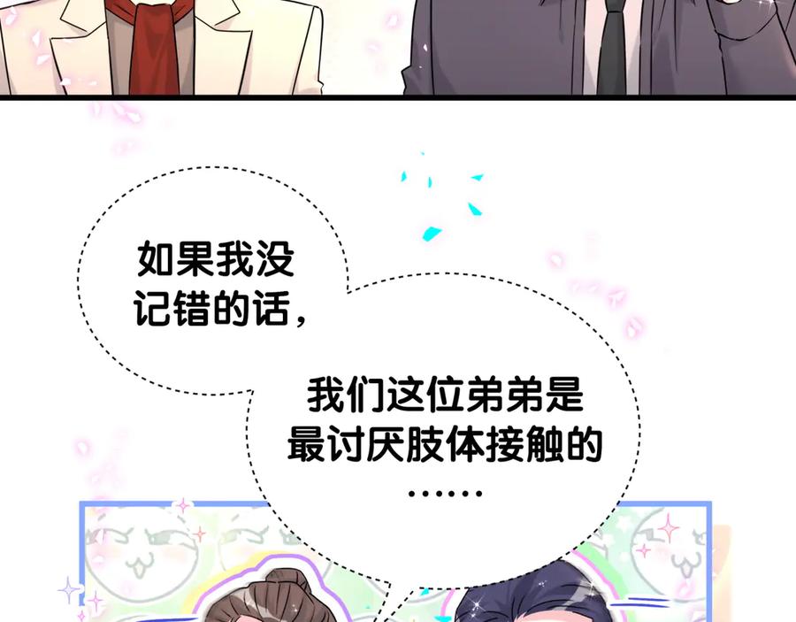 哪里来的大宝贝 第322话 唐酥酥~你是天使吧！ 第41页