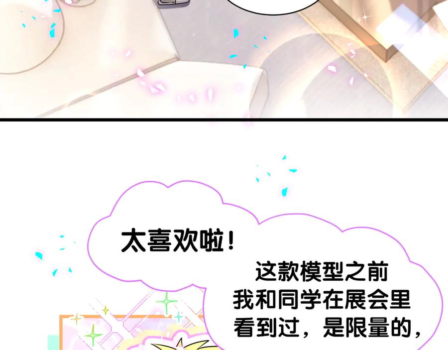 哪里来的大宝贝 第322话 唐酥酥~你是天使吧！ 第11页