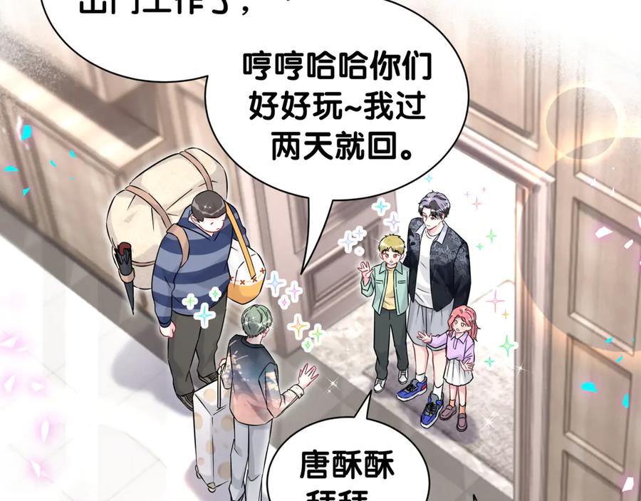 哪里来的大宝贝 第325话 陆老头能当众认你吗？ 第87页