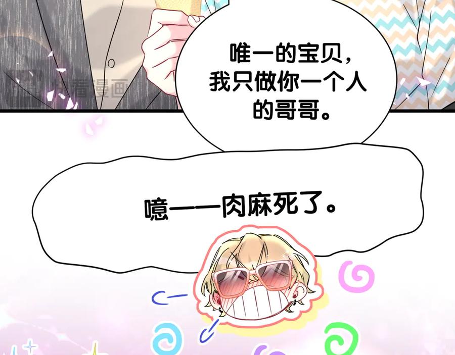 哪里来的大宝贝 第325话 陆老头能当众认你吗？ 第82页