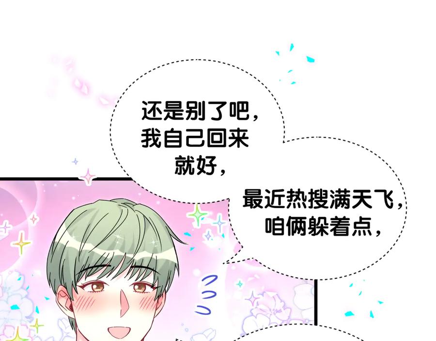 哪里来的大宝贝 第325话 陆老头能当众认你吗？ 第90页