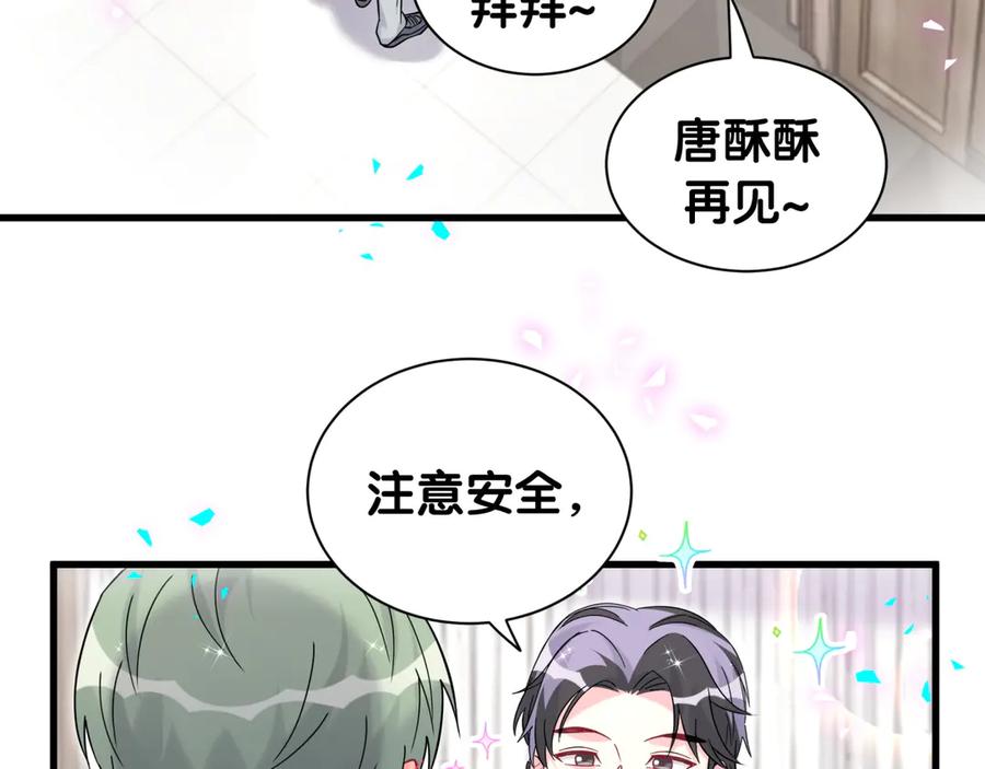 哪里来的大宝贝 第325话 陆老头能当众认你吗？ 第88页
