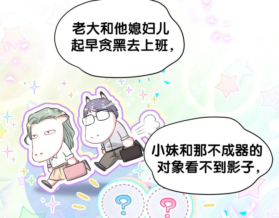 哪里来的大宝贝 第328话 视线放在哪里比较好…… 第94页