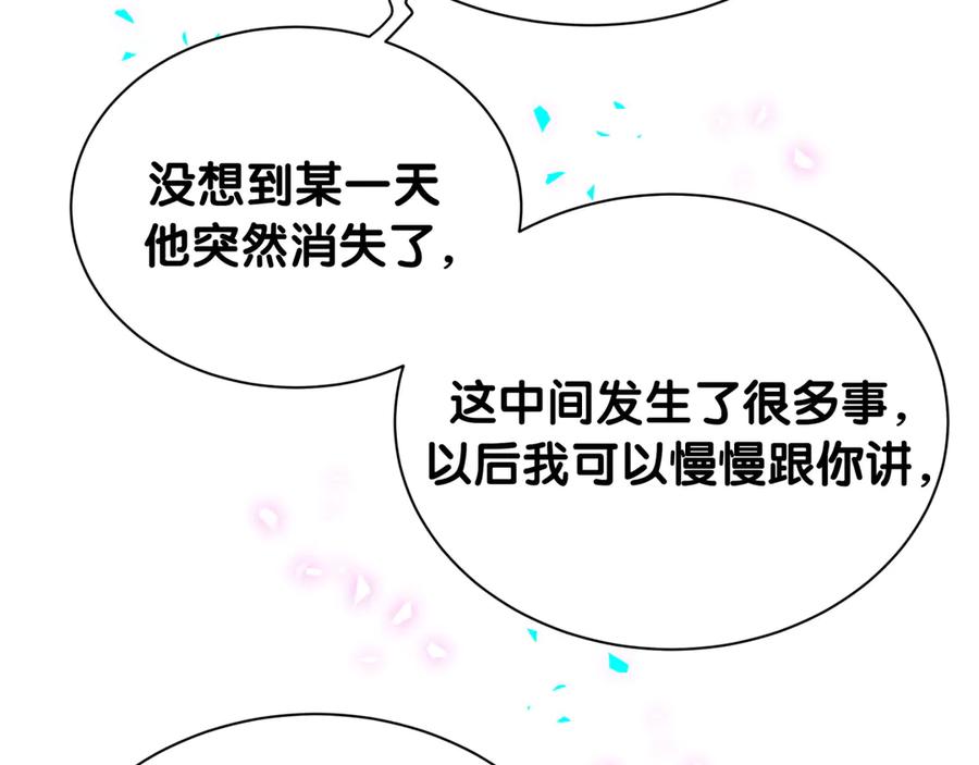 哪里来的大宝贝 第328话 视线放在哪里比较好…… 第79页