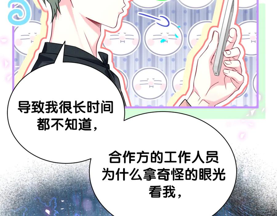 哪里来的大宝贝 第328话 视线放在哪里比较好…… 第64页