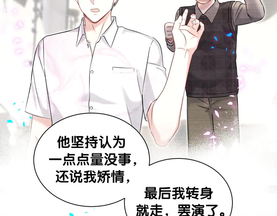 哪里来的大宝贝 第328话 视线放在哪里比较好…… 第59页