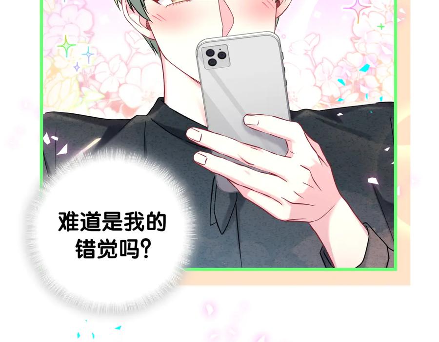 哪里来的大宝贝 第328话 视线放在哪里比较好…… 第84页