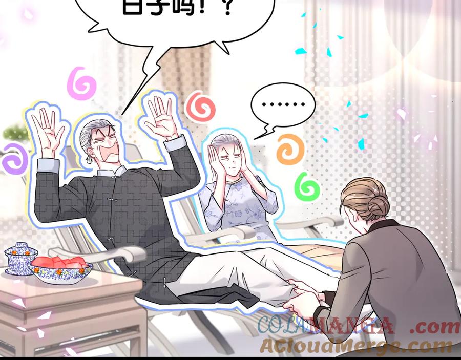 哪里来的大宝贝 第328话 视线放在哪里比较好…… 第97页