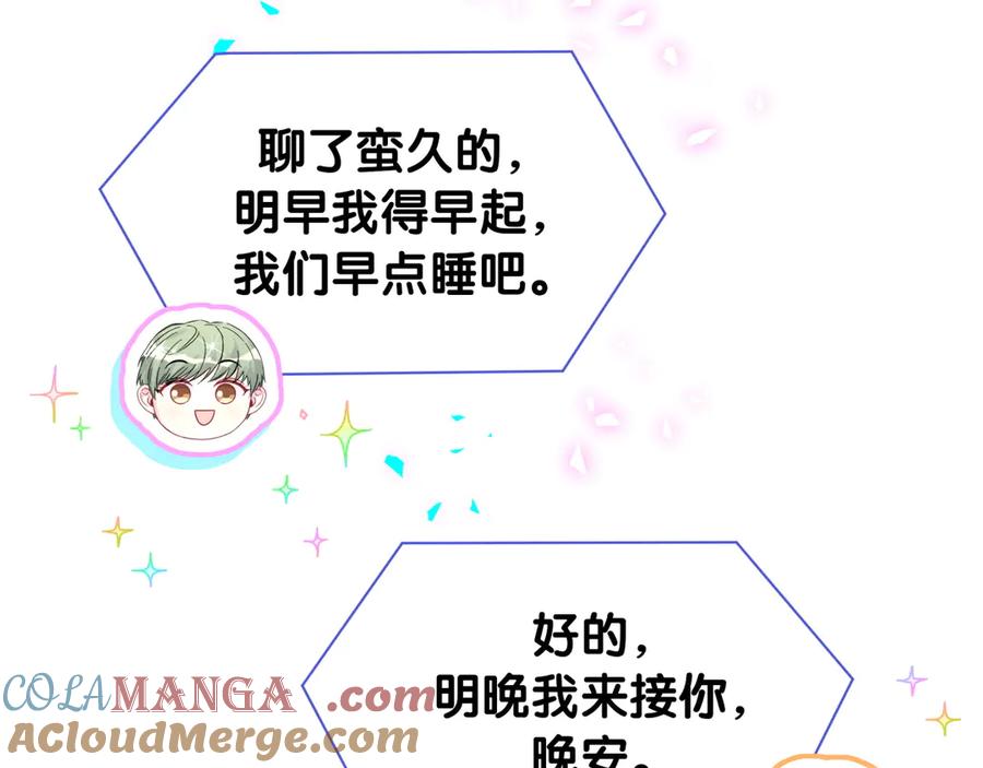 哪里来的大宝贝 第328话 视线放在哪里比较好…… 第85页