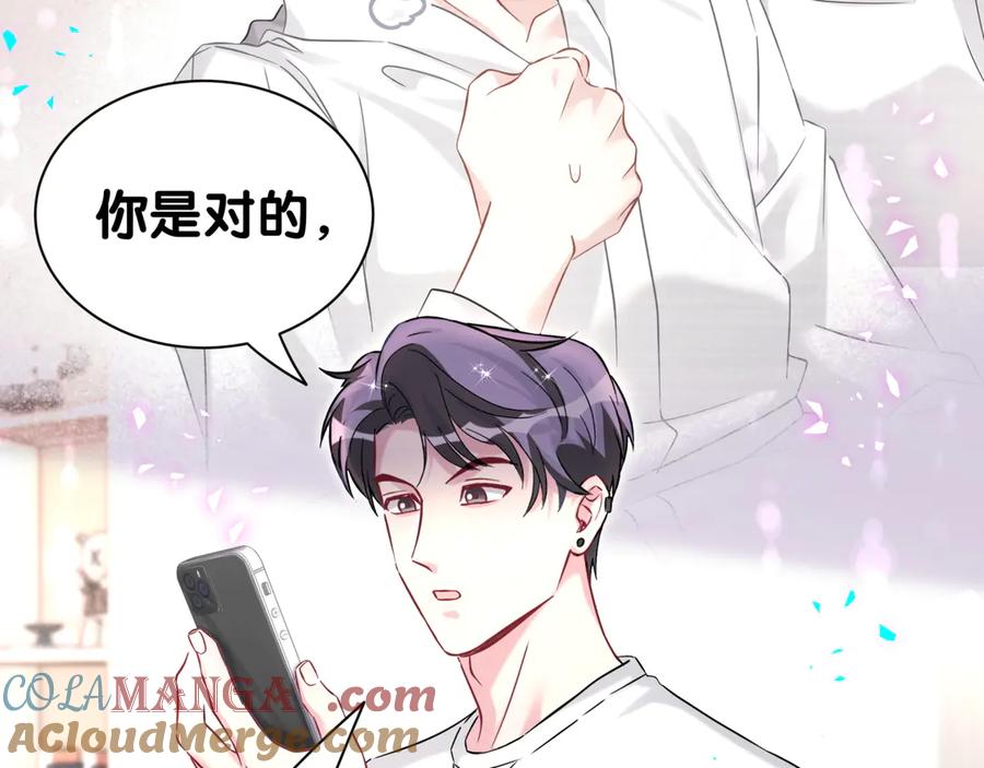 哪里来的大宝贝 第328话 视线放在哪里比较好…… 第61页