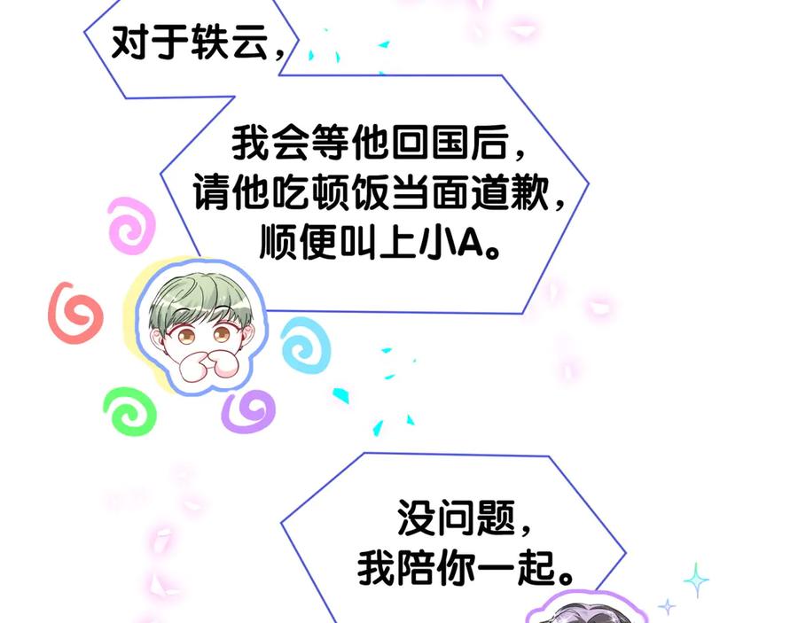 哪里来的大宝贝 第328话 视线放在哪里比较好…… 第82页