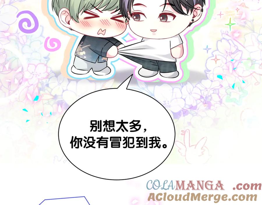 哪里来的大宝贝 第328话 视线放在哪里比较好…… 第81页