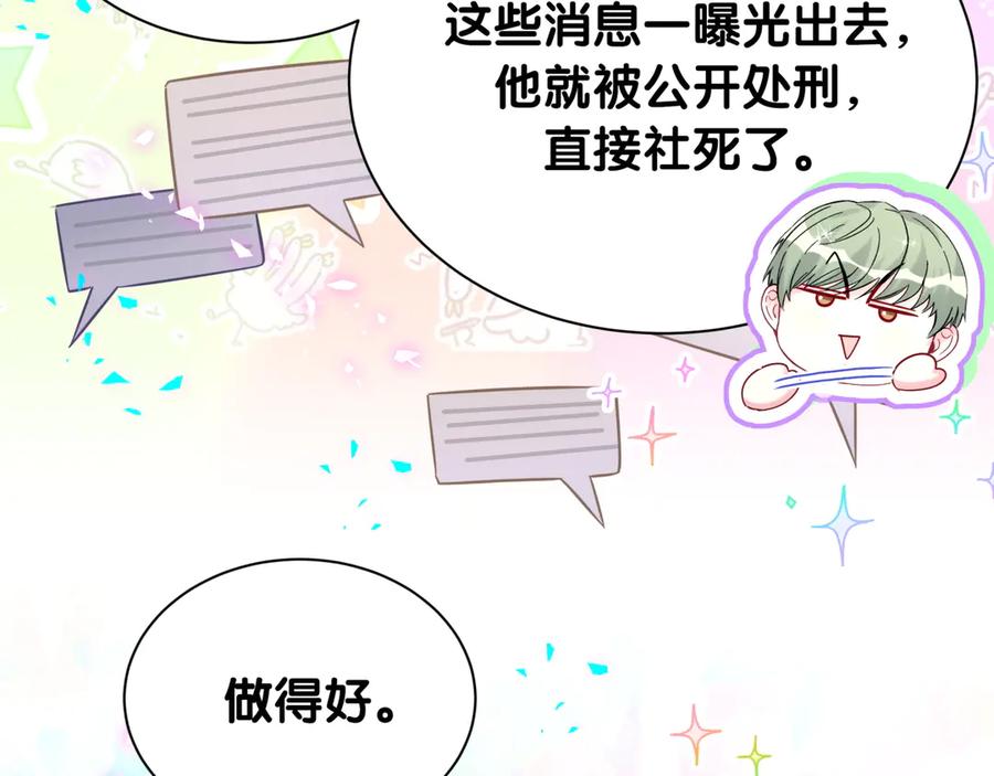哪里来的大宝贝 第328话 视线放在哪里比较好…… 第71页