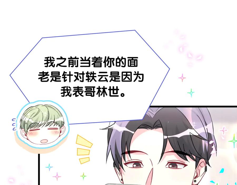 哪里来的大宝贝 第328话 视线放在哪里比较好…… 第75页