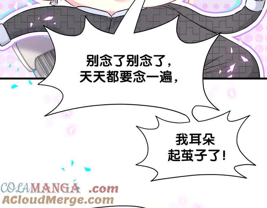 哪里来的大宝贝 第328话 视线放在哪里比较好…… 第93页