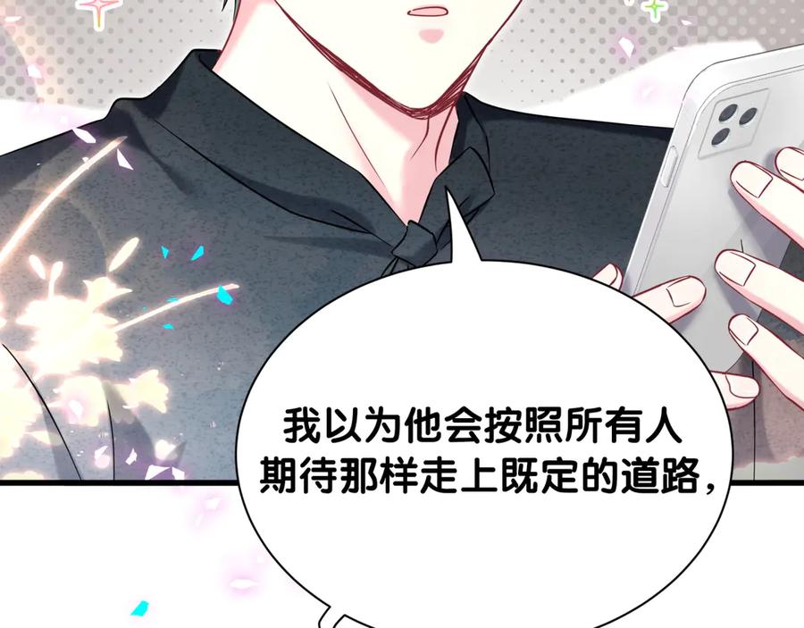 哪里来的大宝贝 第328话 视线放在哪里比较好…… 第78页