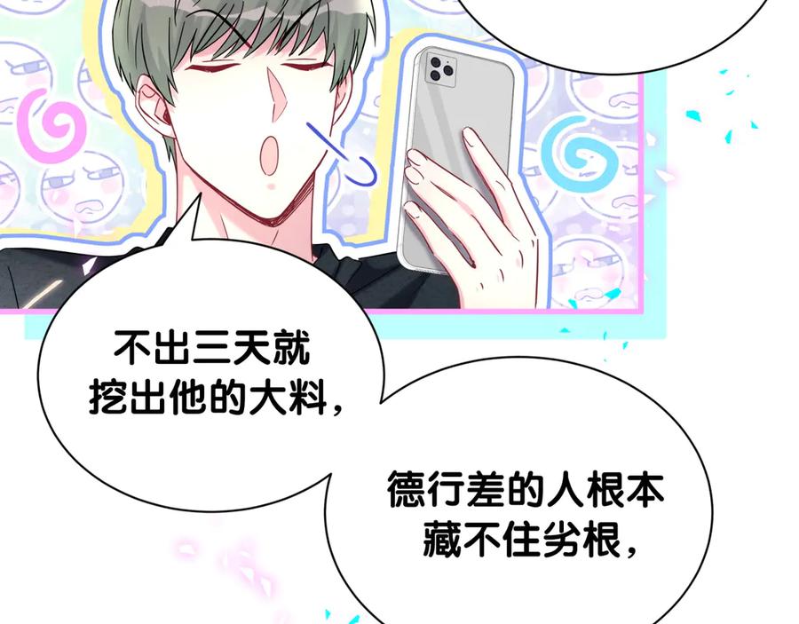 哪里来的大宝贝 第328话 视线放在哪里比较好…… 第68页