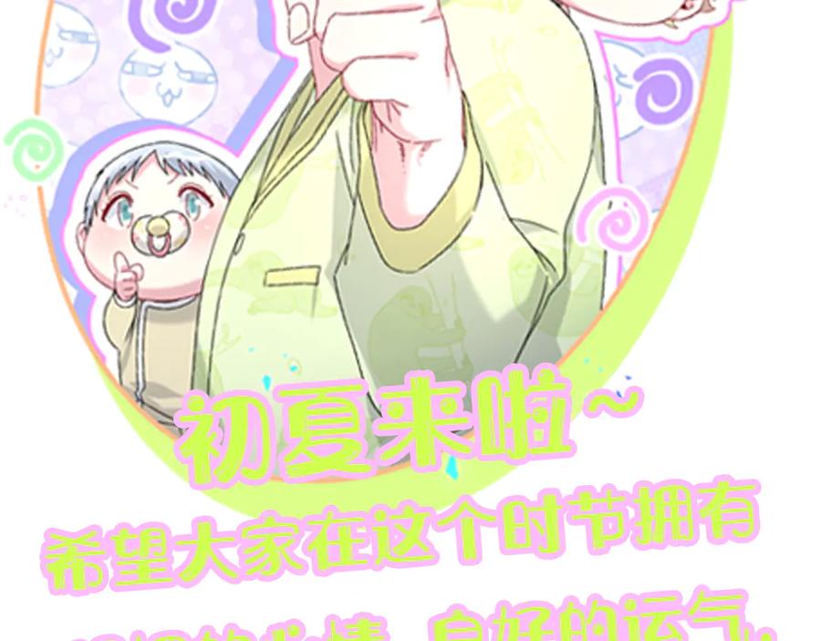 哪里来的大宝贝 第328话 视线放在哪里比较好…… 第110页