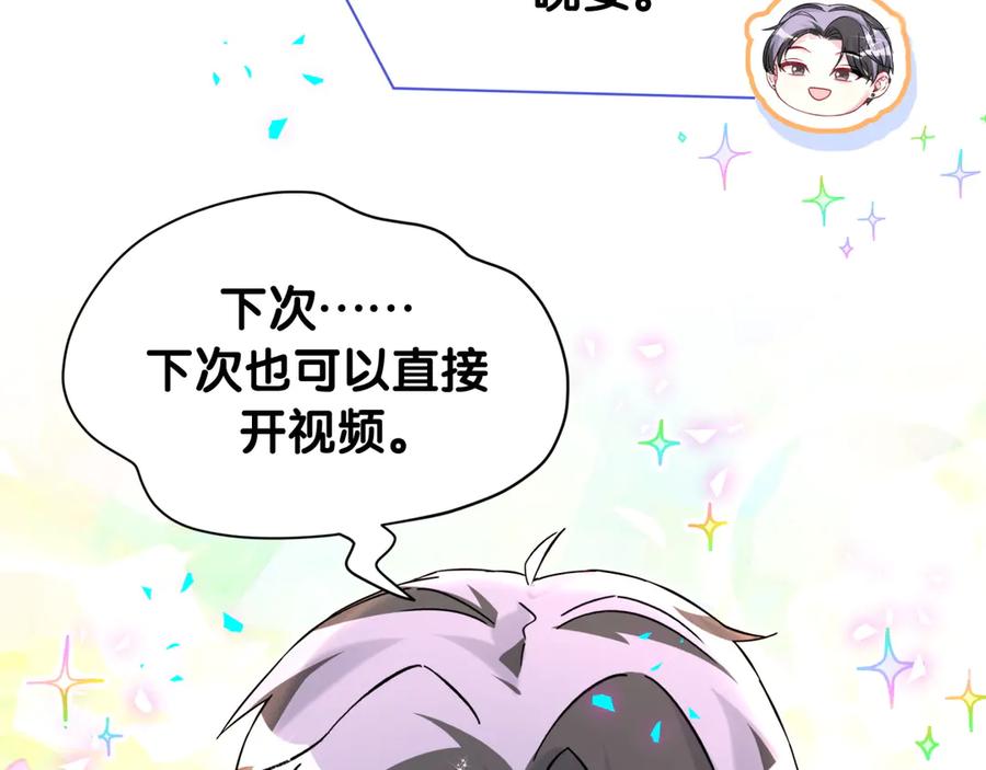 哪里来的大宝贝 第328话 视线放在哪里比较好…… 第86页