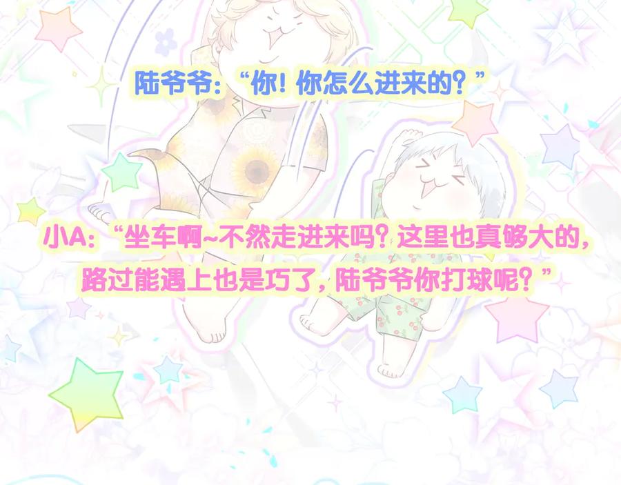 哪里来的大宝贝 第328话 视线放在哪里比较好…… 第107页