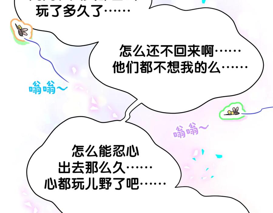 哪里来的大宝贝 第328话 视线放在哪里比较好…… 第90页