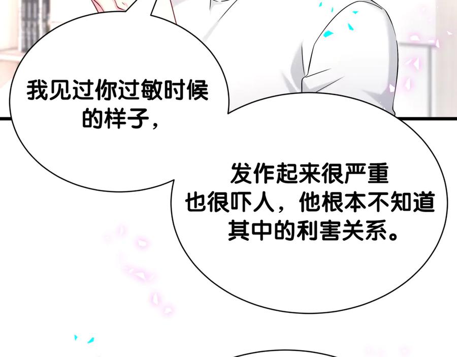 哪里来的大宝贝 第328话 视线放在哪里比较好…… 第62页