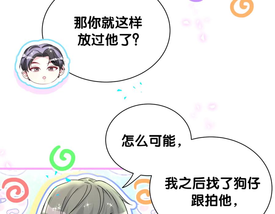 哪里来的大宝贝 第328话 视线放在哪里比较好…… 第67页
