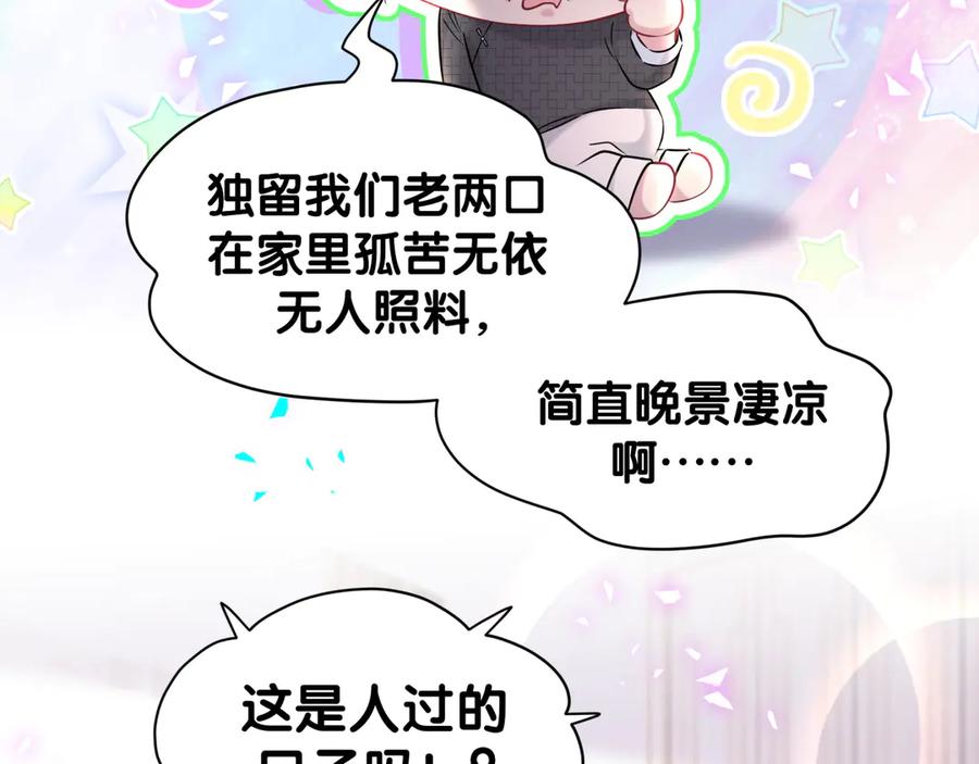 哪里来的大宝贝 第328话 视线放在哪里比较好…… 第96页