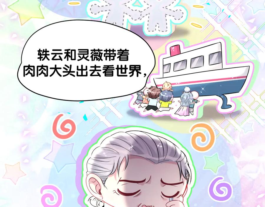 哪里来的大宝贝 第328话 视线放在哪里比较好…… 第95页