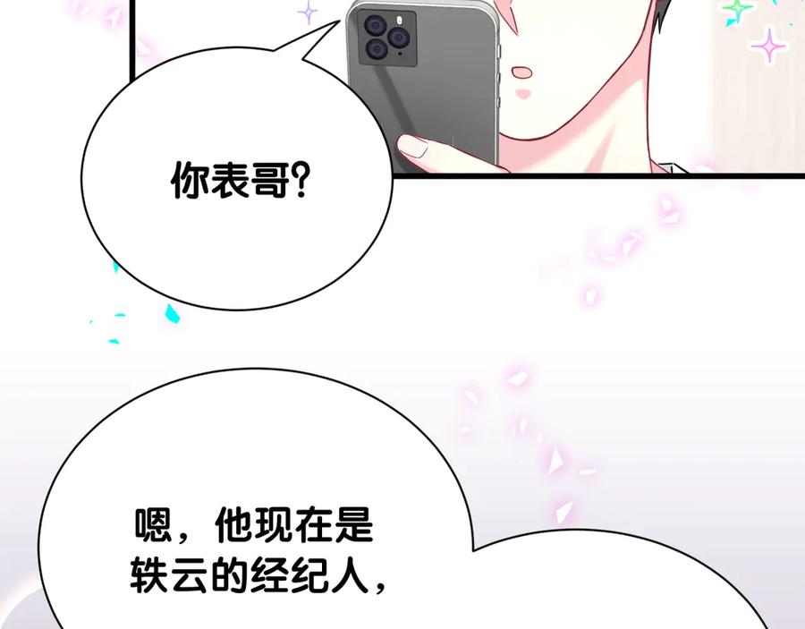 哪里来的大宝贝 第328话 视线放在哪里比较好…… 第76页