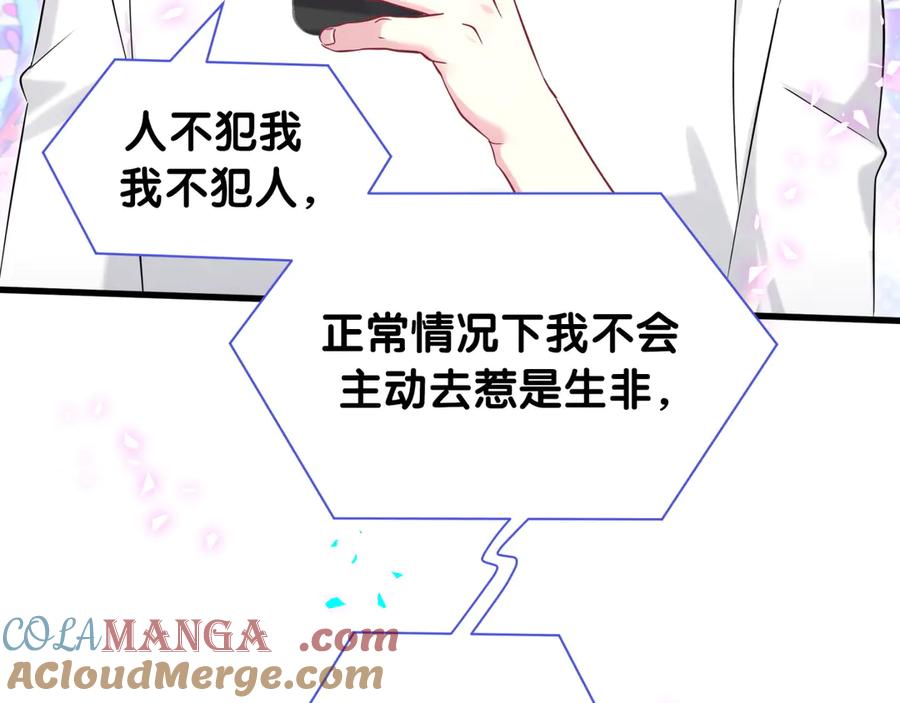 哪里来的大宝贝 第328话 视线放在哪里比较好…… 第73页